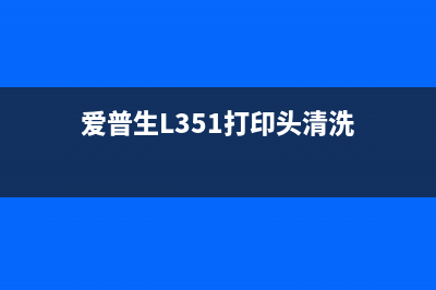 惠普179打印机清零软件下载（快速解决打印机故障）(惠普179打印机清零步骤英文)