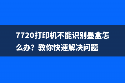 EpsonL120清零软件使用方法详解（快速解决打印机故障）(epson101清零软件使用)