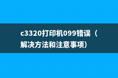 爱普生4168刷机教程（详细步骤及注意事项）(爱普生l4166刷机)