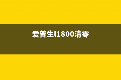 爱普生L15168清零软件为什么现在的女生越来越愁嫁？(爱普生l1800清零)