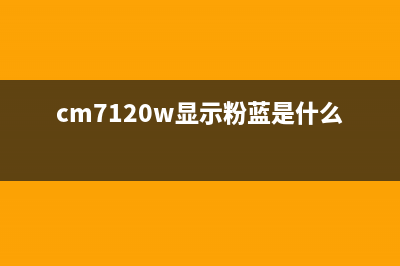 hp3638墨盒怎么清零？(惠普3638墨盒清零)