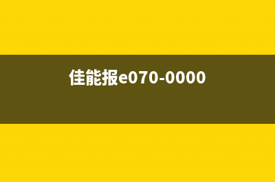 如何轻松清零富士打印机p115b，让你的办公更高效？(如何快速清零)