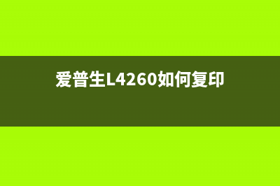 爱普生7720如何刷机？免芯片固件下载教程分享(爱普生打印机7720的视频教程)