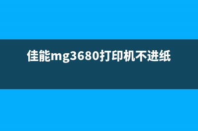 ix6580墨盒复位，让你的打印机焕发出新生(680墨盒芯片重置)