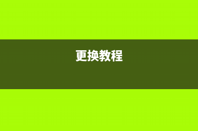 如何更换7120的最新成像装置？(更换教程)