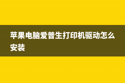 惠普打印机2600墨盒清零方法详解(惠普打印机2600电源灯闪烁是什么原因)