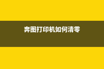 爱迪生打印机废墨垫清零提示659的解决方法是什么？(爱迪生发明复印机)