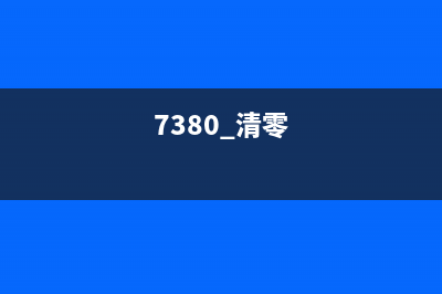 l6270维护箱清零方法详解（快速解决维护箱问题）(t6711维护箱清零)