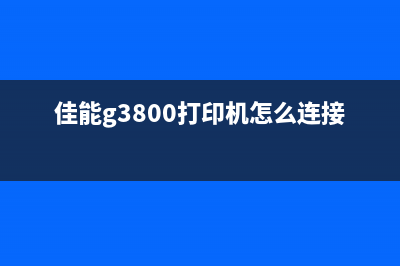 如何正确处理EPSONL1110打印机废墨问题(如何正确处理师生关系)