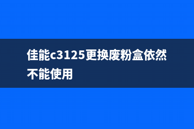 联想m7405d无法清零怎么办？(联想m7400清零按清除键没有反应)