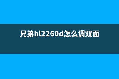 佳能2002打印机故障代码E0000000的解决方法(佳能2002打印机频繁卡纸)