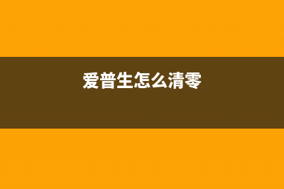 如何解决兄弟725打印机废墨盒满的问题(兄弟婊怎么解决)