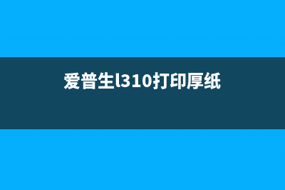 联想CM7120W7110W传输带定影器成像装置单元纸盘辊寿命清零重置（详解解决方案）(联想 cm7120w)