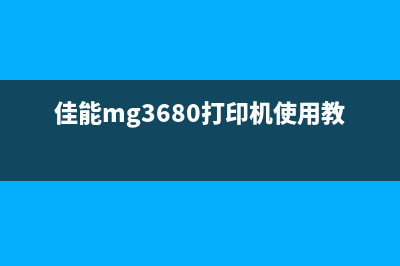 CS1811_CS1821_1831维护套件计数器重置方法详解