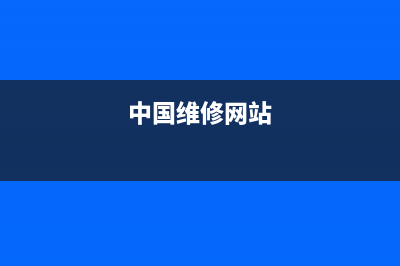 中国OA维修网让你的办公环境更舒适，效率更高(中国维修网站)