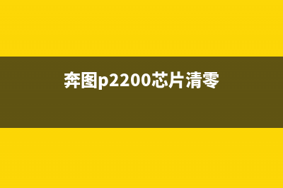 轻松解决爱普生l3119打印机清零问题，让你的工作更高效(爱普生的)