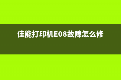 如何使用Epson3253打印机费墨清零软件(如何使用灭火器)