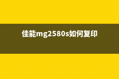 兄弟2700怎么清零？(兄弟2700d清零)