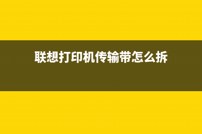 佳能6580打印机卡6A80怎么办？教你快速解决卡纸问题(佳能6580打印机黄灯闪烁15下)