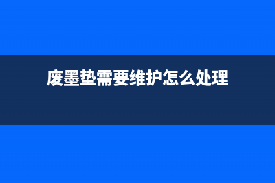 打印机为什么会显示printmode以及解决方法？(打印机为什么会冒热气)