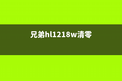 爱普生l4168打印机清零软件下载，让你的打印机重获新生(爱普生L4168打印机)