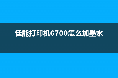 2560dn打印机清零教程(让你的打印机焕然一新)(2560dn打印机清零方法)