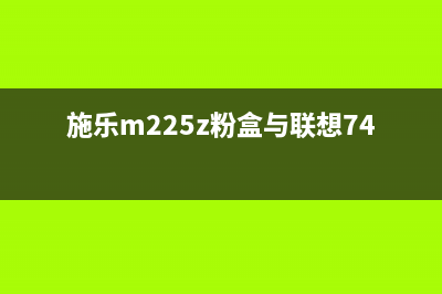 从施乐m225z粉盒清零到BAT，运营新人必须掌握的10个高效方法(施乐m225z粉盒与联想7400)