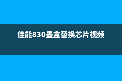 佳能5011代码问题如何解决？(佳能报错5011)