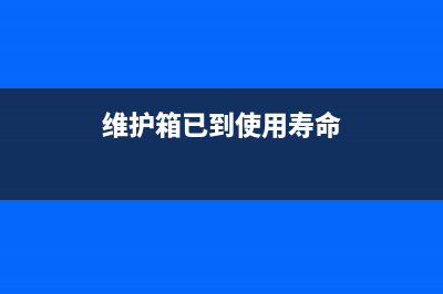 兄弟8515激光器清零方法详解（让你的打印机焕然一新）(兄弟8515激光器清零)