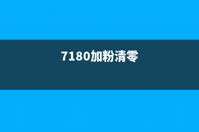 7120加粉如何清零？运营新人必须掌握的10个高效方法(7180加粉清零)