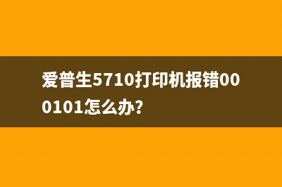 7205怎么清零？快速解决方法分享(7720清零方法)