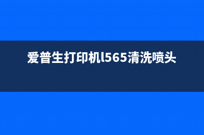 佳能G1810打印机废墨清零（详解废墨清零步骤）(佳能g1810打印机灯交替闪)