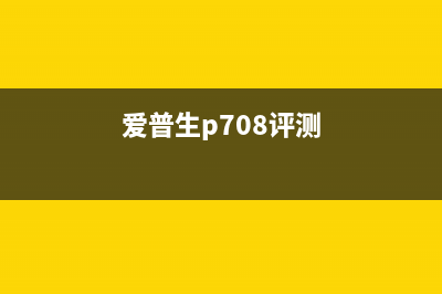 佳能打印机2580s如何进行复位操作？(佳能打印机2580三个闪黄灯)