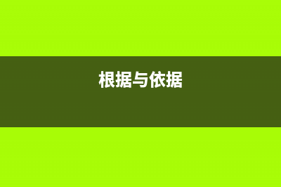 超详细教程根据关键词a300解锁刷机，让你的手机焕发新生(根据与依据)