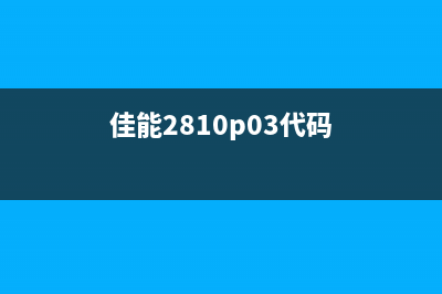 爱普生L3258废墨清零软件使用指南（省钱省心，让打印机重获新生）(爱普生l3258废墨垫清零)