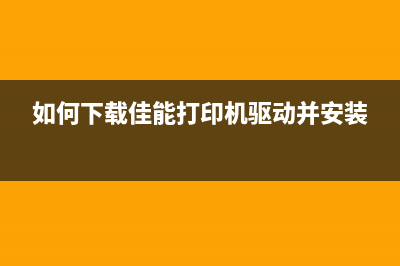 如何使用e518墨水盒软件快速解决打印问题(e568墨盒清零)