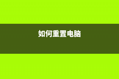 如何重置EpsonL805打印机（详细步骤与注意事项）(如何重置电脑)