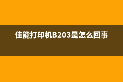 爱普生打印机清零方法详解（请按照以下步骤操作）(爱胜品打印机)