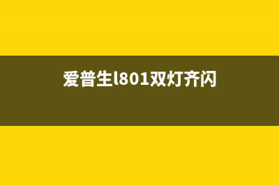 施乐288dw开机电影灯亮,屏幕不显示（解决施乐288dw开机故障的方法）(施乐7855开机)