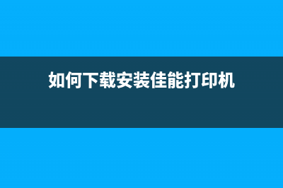 如何更换爱普生打印机L360废墨收集垫？(如何更换爱普生打印机色带)