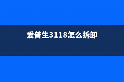 佳能打印机1003错误解决方法分享(佳能打印机1003故障怎么排除)