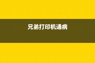 爱普生打印机034018错误的解决方法分享(爱普生打印机034004没卡纸)