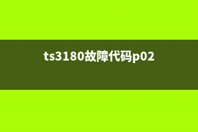 爱普生打印机l310废墨垫已到使用寿命，你是否做好了应对危机的准备？(爱普生打印机L3153怎么清洗喷头)