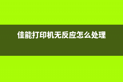 佳能打印机g3800墨仓如何打开（快速解决佳能打印机g3800墨仓打开问题）(佳能打印机g3800怎么连接电脑)