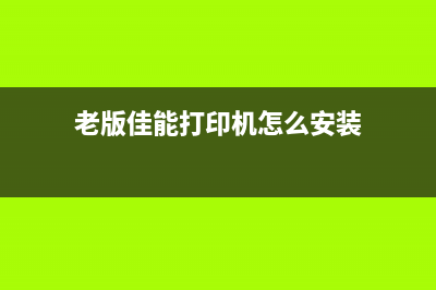 LQ680Kii清零软件使用方法详解(l6178清零软件)