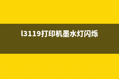 爱普生1100换主板电池，无需技术也可DIY维修(爱普生l351更换主板)