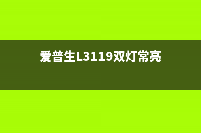 大墨量冲洗对打印机有危害吗（打印机维护小技巧）(喷墨打印机大墨量冲洗)