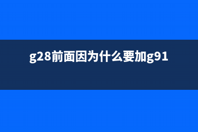 兄弟9150cdn如何进行粉仓复位清零操作？(兄弟9150cdn加粉清零图解)