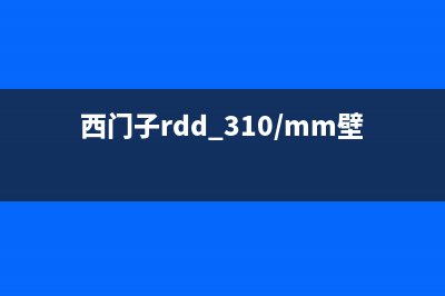 西门子壁挂炉故障代码a12(西门子壁挂炉故障代码表)(西门子rdd 310/mm壁挂炉)