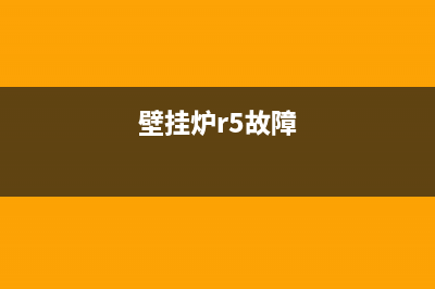 r7壁挂炉故障排除(beretta壁挂炉r07故障)(壁挂炉r5故障)